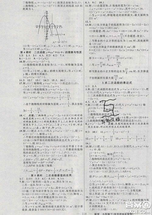 2020春黄冈100分闯关九年级数学下册华师版答案 2020春黄冈100分闯关九年级数学下册华师版答案