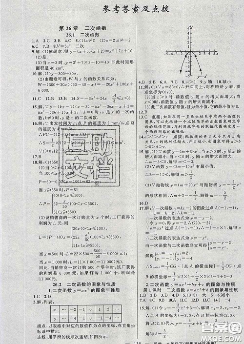 2020春黄冈100分闯关九年级数学下册华师版答案