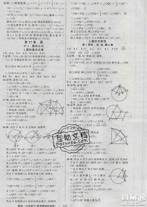 2020春黄冈100分闯关九年级数学下册华师版答案