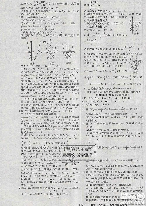 2020春黄冈100分闯关九年级数学下册华师版答案 2020春黄冈100分闯关九年级数学下册华师版答案