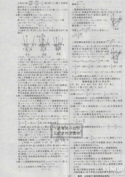 2020春黄冈100分闯关九年级数学下册华师版答案