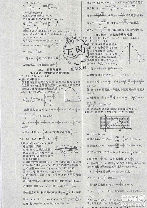 2020春黄冈100分闯关九年级数学下册华师版答案