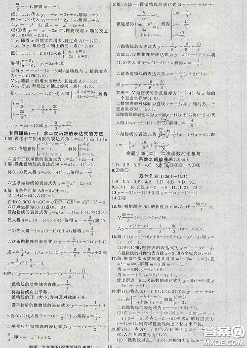 2020春黄冈100分闯关九年级数学下册华师版答案