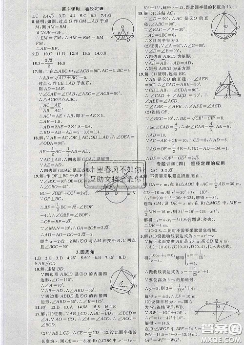 2020春黄冈100分闯关九年级数学下册华师版答案