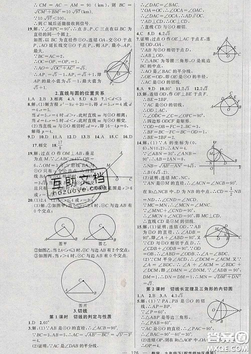 2020春黄冈100分闯关九年级数学下册华师版答案