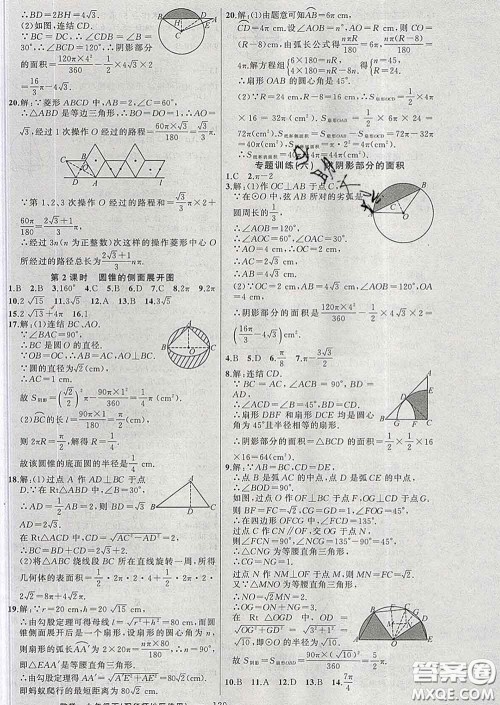 2020春黄冈100分闯关九年级数学下册华师版答案