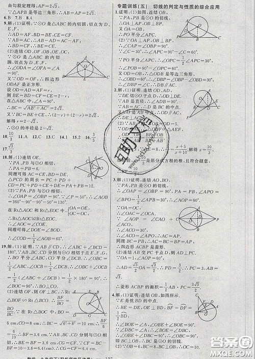 2020春黄冈100分闯关九年级数学下册华师版答案