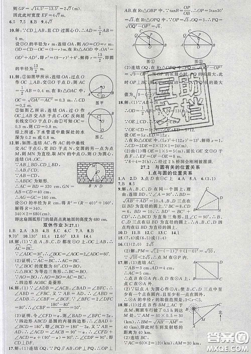 2020春黄冈100分闯关九年级数学下册华师版答案