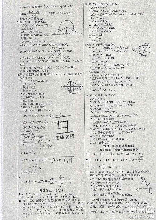 2020春黄冈100分闯关九年级数学下册华师版答案