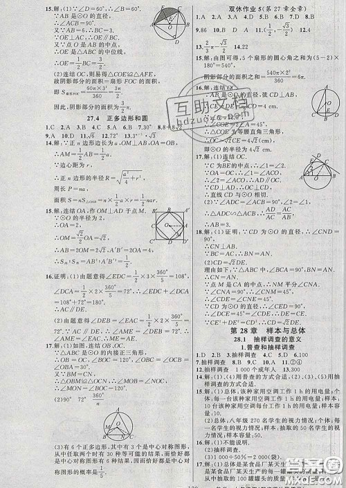 2020春黄冈100分闯关九年级数学下册华师版答案