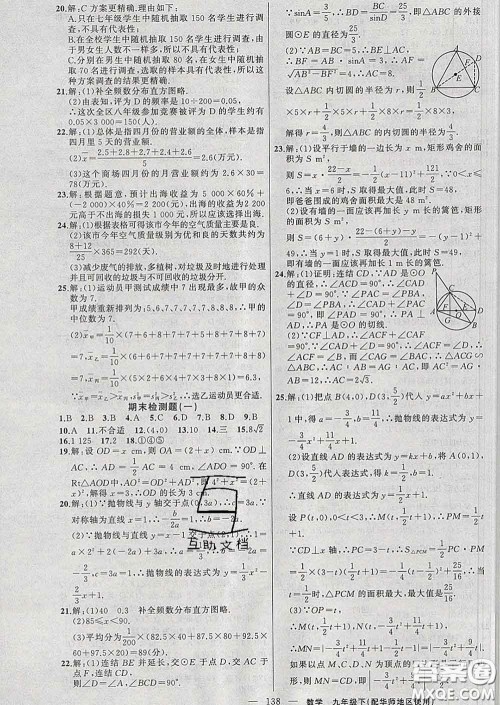 2020春黄冈100分闯关九年级数学下册华师版答案