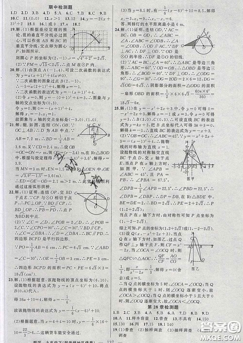 2020春黄冈100分闯关九年级数学下册华师版答案