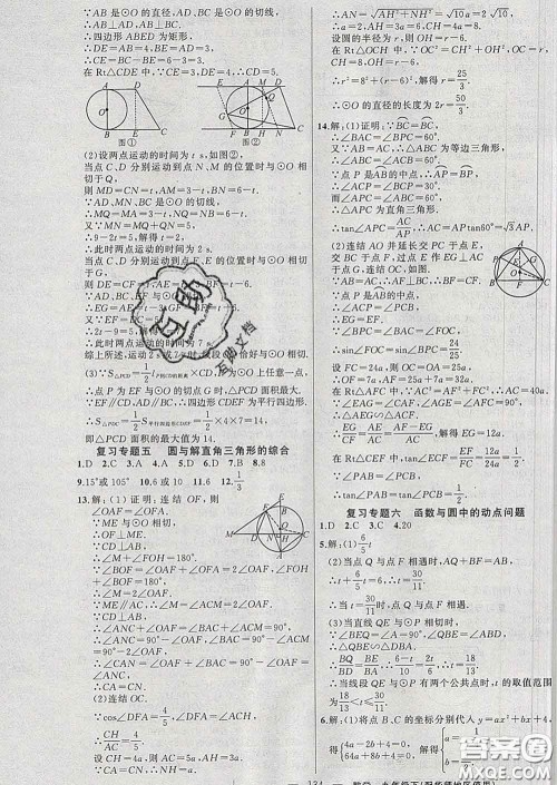 2020春黄冈100分闯关九年级数学下册华师版答案