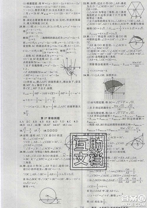 2020春黄冈100分闯关九年级数学下册华师版答案 2020春黄冈100分闯关九年级数学下册华师版答案