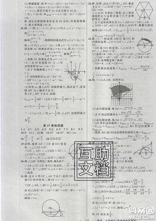 2020春黄冈100分闯关九年级数学下册华师版答案