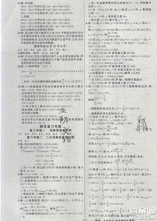 2020春黄冈100分闯关九年级数学下册华师版答案