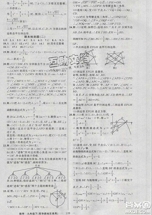 2020春黄冈100分闯关九年级数学下册华师版答案