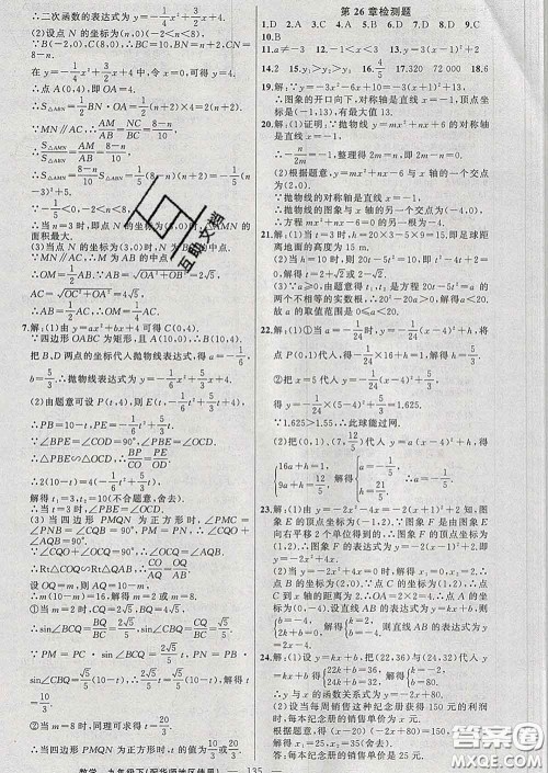 2020春黄冈100分闯关九年级数学下册华师版答案