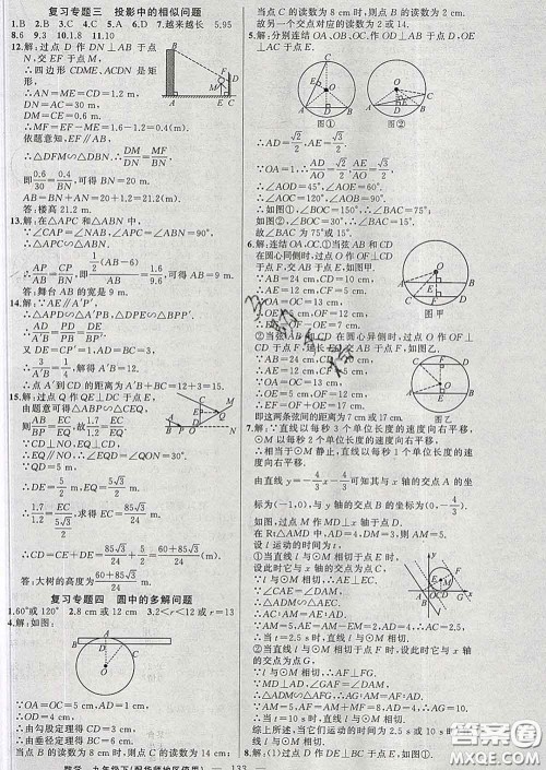2020春黄冈100分闯关九年级数学下册华师版答案 2020春黄冈100分闯关九年级数学下册华师版答案