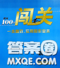 新疆青少年出版社2020春黄冈100分闯关九年级数学下册沪科版答案 新疆青少年出版社2020春黄冈100分闯关九年级数学下册沪科版答案