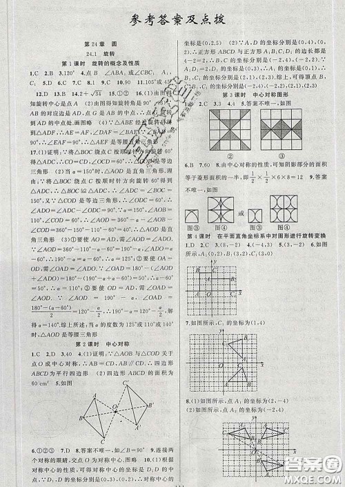 新疆青少年出版社2020春黄冈100分闯关九年级数学下册沪科版答案 新疆青少年出版社2020春黄冈100分闯关九年级数学下册沪科版答案