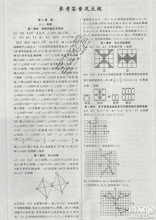 新疆青少年出版社2020春黄冈100分闯关九年级数学下册沪科版答案