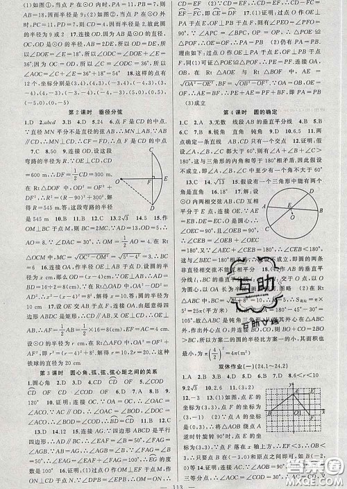 新疆青少年出版社2020春黄冈100分闯关九年级数学下册沪科版答案