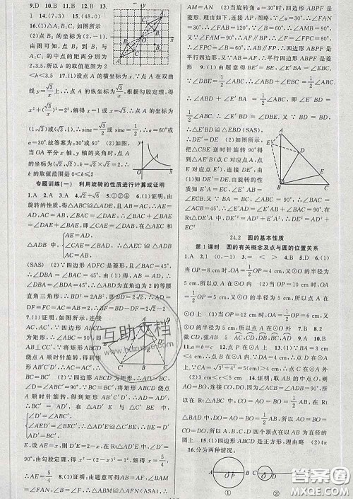 新疆青少年出版社2020春黄冈100分闯关九年级数学下册沪科版答案 新疆青少年出版社2020春黄冈100分闯关九年级数学下册沪科版答案