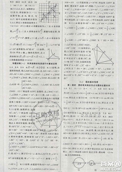 新疆青少年出版社2020春黄冈100分闯关九年级数学下册沪科版答案