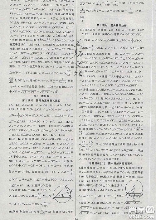 新疆青少年出版社2020春黄冈100分闯关九年级数学下册沪科版答案 新疆青少年出版社2020春黄冈100分闯关九年级数学下册沪科版答案