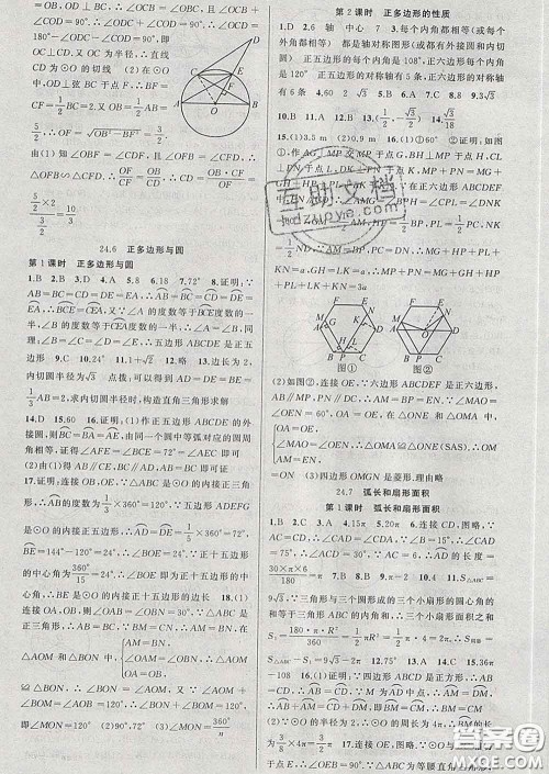 新疆青少年出版社2020春黄冈100分闯关九年级数学下册沪科版答案 新疆青少年出版社2020春黄冈100分闯关九年级数学下册沪科版答案