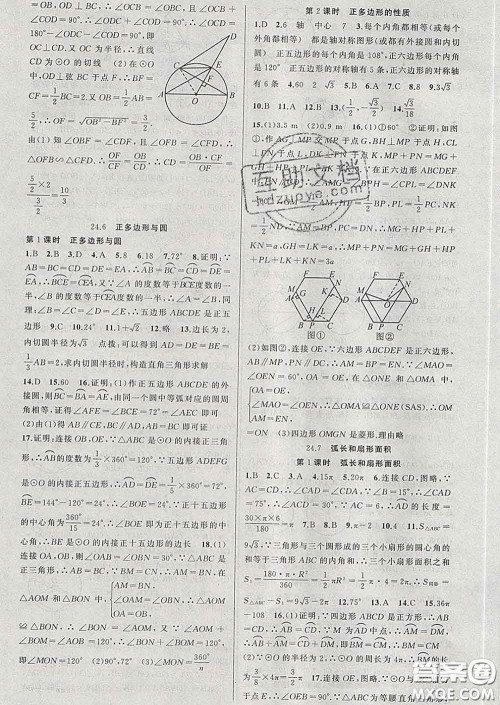 新疆青少年出版社2020春黄冈100分闯关九年级数学下册沪科版答案