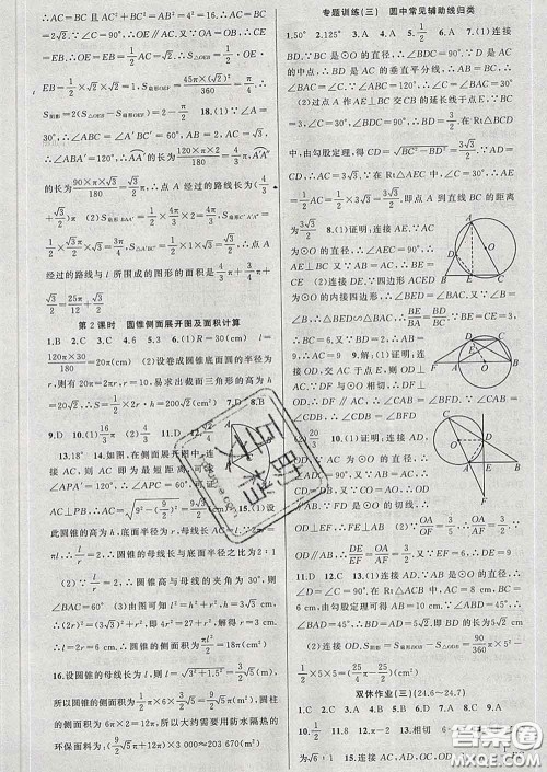 新疆青少年出版社2020春黄冈100分闯关九年级数学下册沪科版答案