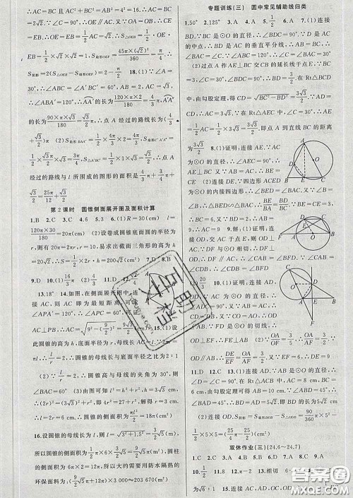 新疆青少年出版社2020春黄冈100分闯关九年级数学下册沪科版答案 新疆青少年出版社2020春黄冈100分闯关九年级数学下册沪科版答案
