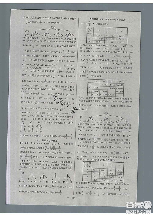 新疆青少年出版社2020春黄冈100分闯关九年级数学下册沪科版答案