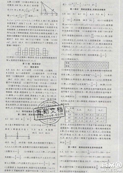 新疆青少年出版社2020春黄冈100分闯关九年级数学下册沪科版答案