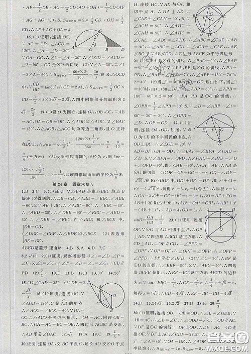 新疆青少年出版社2020春黄冈100分闯关九年级数学下册沪科版答案