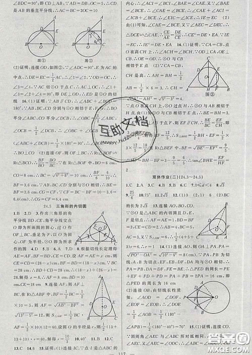 新疆青少年出版社2020春黄冈100分闯关九年级数学下册沪科版答案