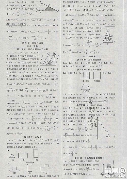 新疆青少年出版社2020春黄冈100分闯关九年级数学下册沪科版答案