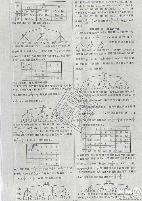 新疆青少年出版社2020春黄冈100分闯关九年级数学下册沪科版答案