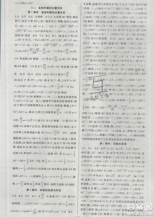 新疆青少年出版社2020春黄冈100分闯关九年级数学下册沪科版答案 新疆青少年出版社2020春黄冈100分闯关九年级数学下册沪科版答案