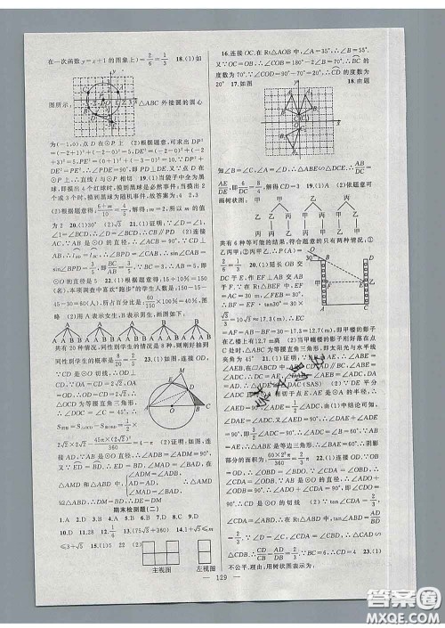 新疆青少年出版社2020春黄冈100分闯关九年级数学下册沪科版答案