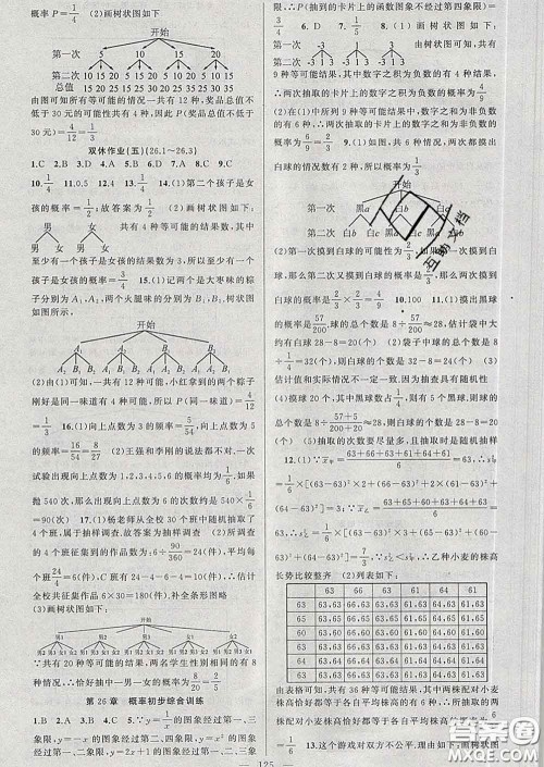 新疆青少年出版社2020春黄冈100分闯关九年级数学下册沪科版答案