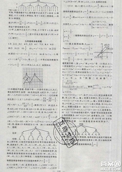 新疆青少年出版社2020春黄冈100分闯关九年级数学下册沪科版答案 新疆青少年出版社2020春黄冈100分闯关九年级数学下册沪科版答案