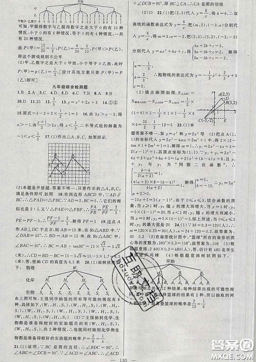 新疆青少年出版社2020春黄冈100分闯关九年级数学下册沪科版答案