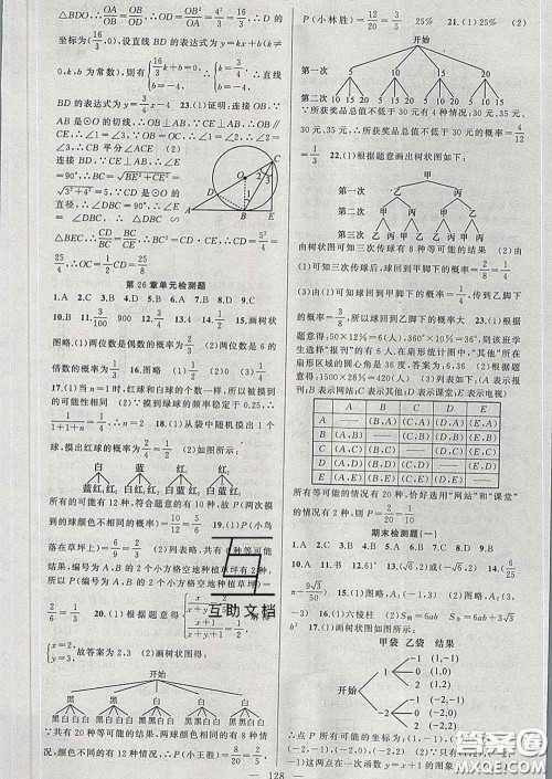 新疆青少年出版社2020春黄冈100分闯关九年级数学下册沪科版答案 新疆青少年出版社2020春黄冈100分闯关九年级数学下册沪科版答案