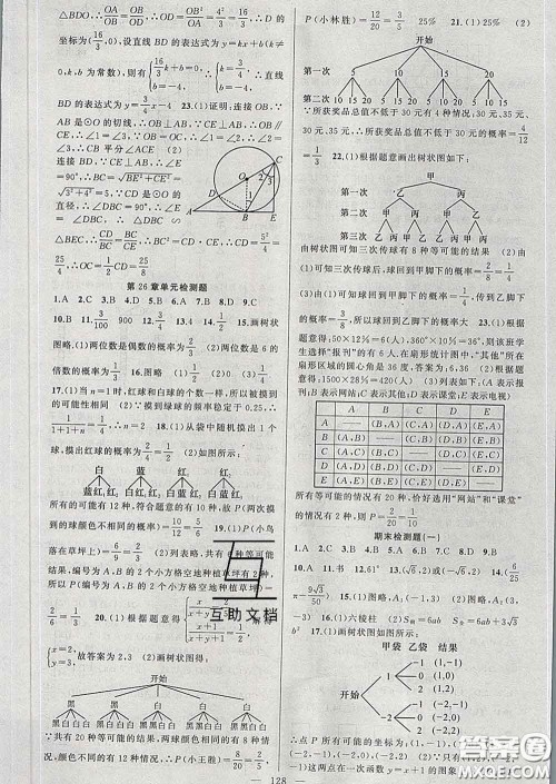 新疆青少年出版社2020春黄冈100分闯关九年级数学下册沪科版答案