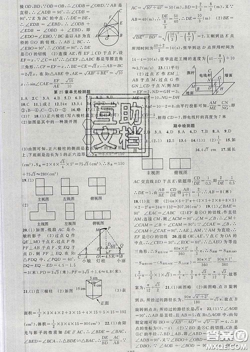 新疆青少年出版社2020春黄冈100分闯关九年级数学下册沪科版答案