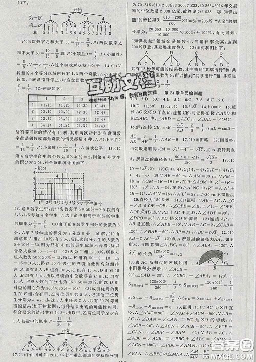 新疆青少年出版社2020春黄冈100分闯关九年级数学下册沪科版答案