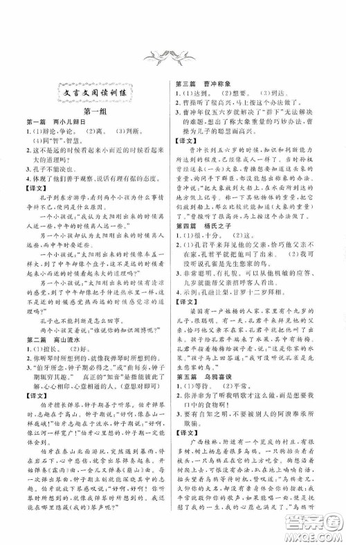 江西教育出版社2020新概念阅读课外文言文拓展训练七年级答案